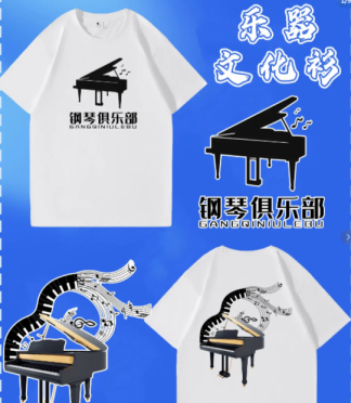 音乐人的专属战袍！乐器行业文化衫定制